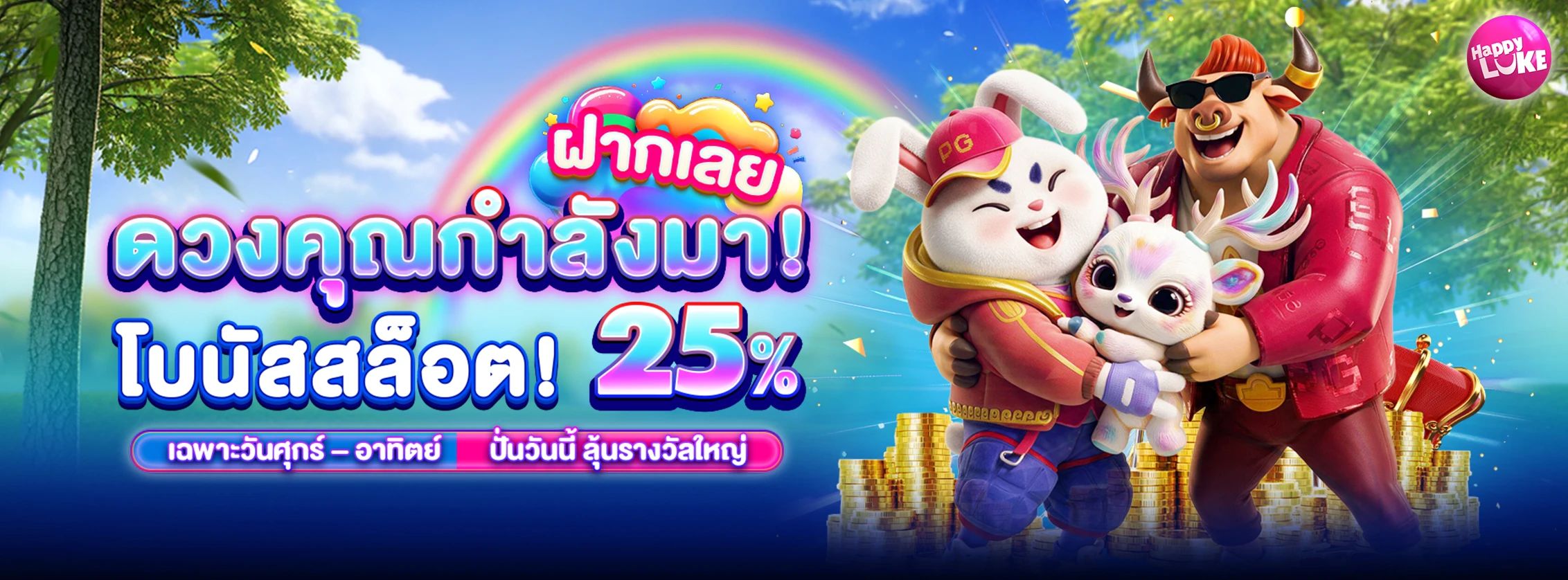 Weekend Reload 25%