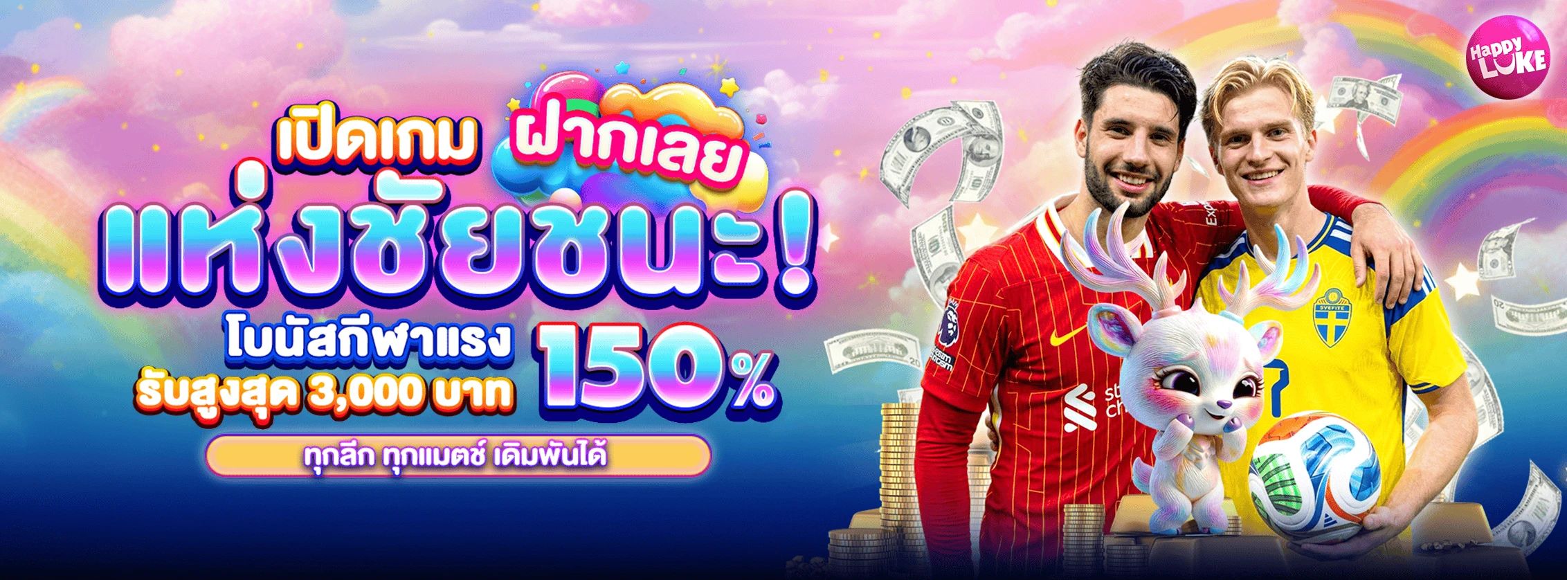 Deposit for Sports Victory