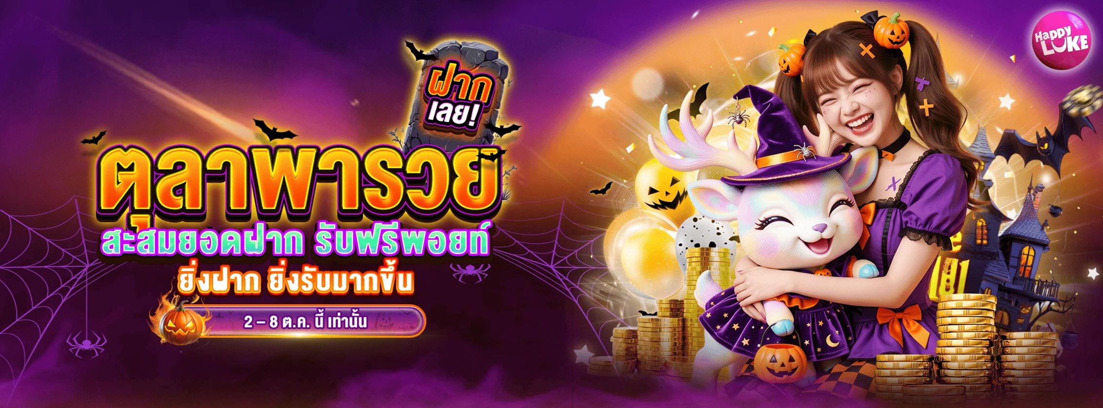 October Fortune Rush