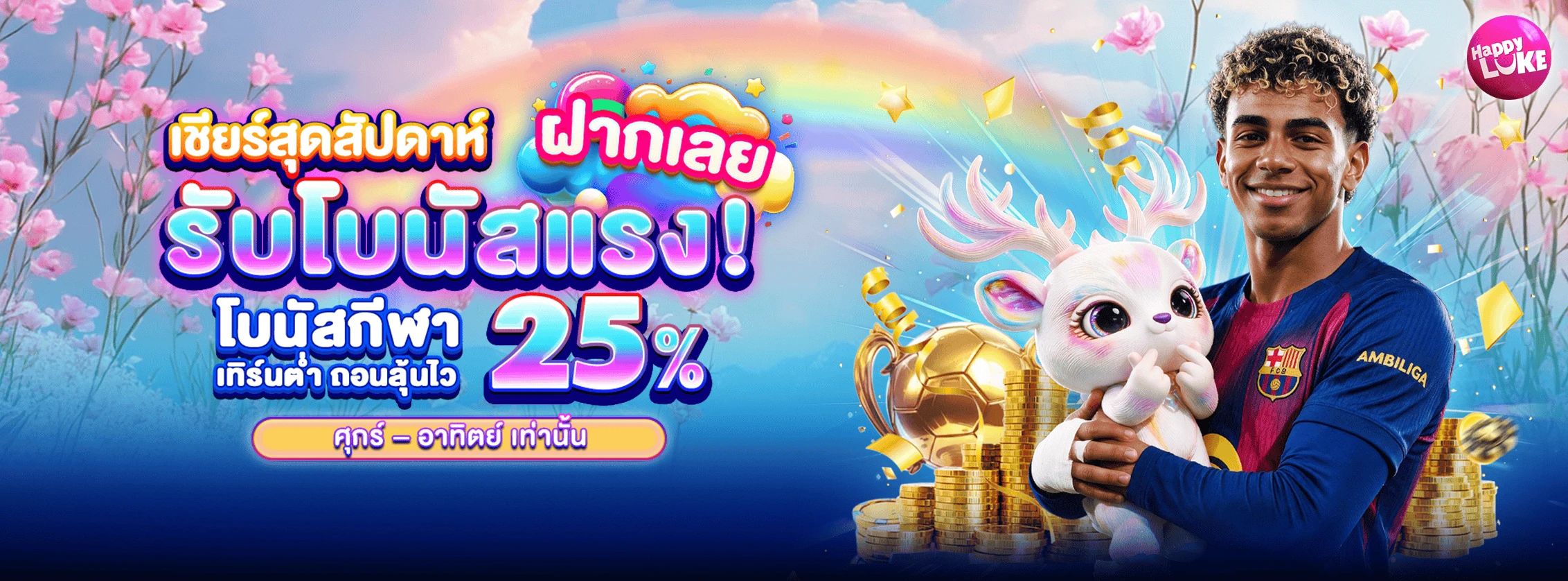Weekend Reload Sports 25%