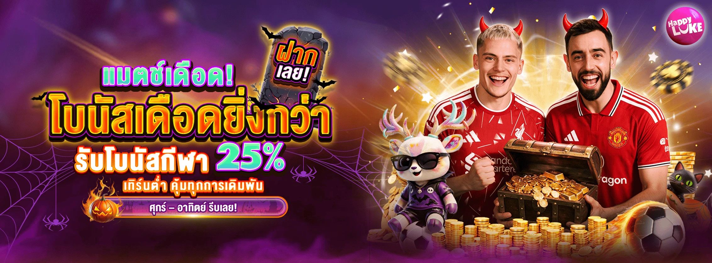 Weekend Reload Sports 25%