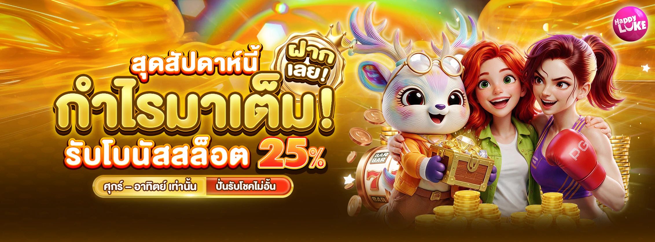 Weekend Reload 25%