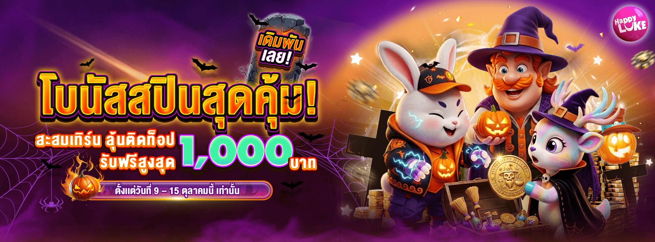Mega Spin Rewards