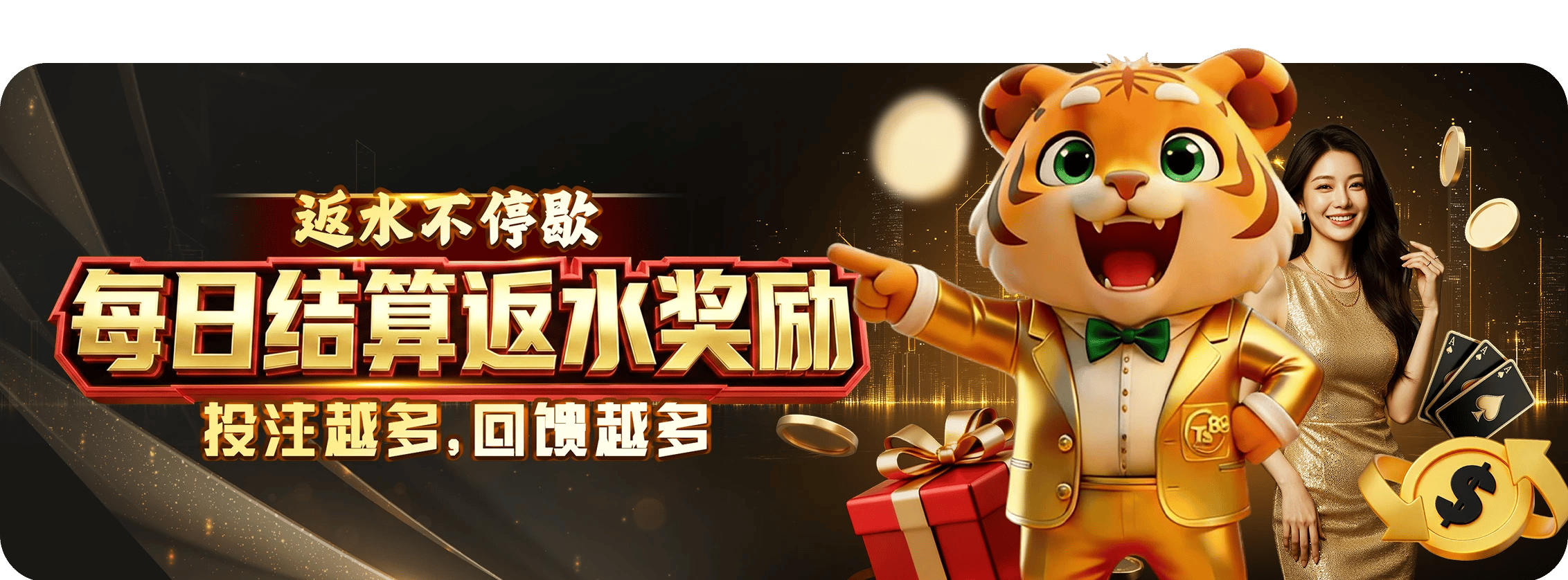 CN - daily rebates