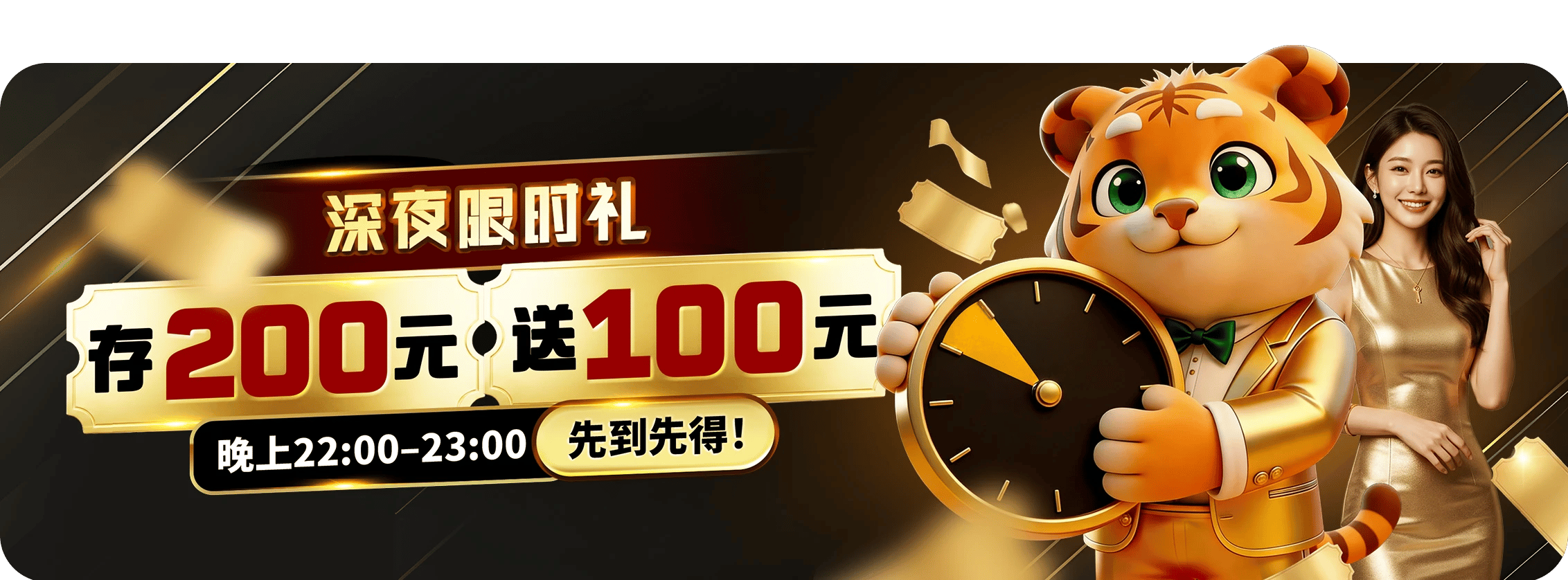 CN - Late night deposit CNY100 bonus