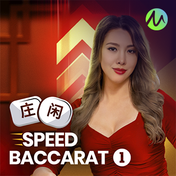 รวมเกมสล็อตทุกค่าย - Speed Baccarat 1