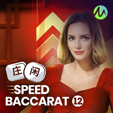 รวมเกมสล็อตทุกค่าย -  Speed Baccarat 12