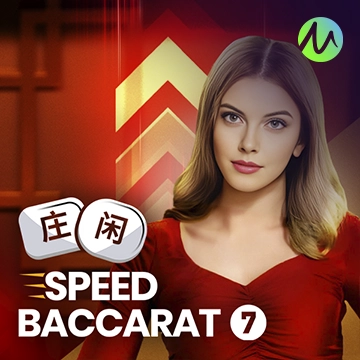 รวมเกมสล็อตทุกค่าย -  Speed Baccarat 7